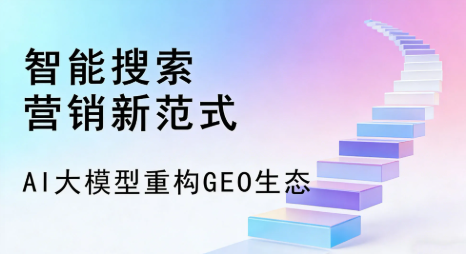 道孚县全域优化生态，构建品牌全网协同、区域深耕的流量增长体系