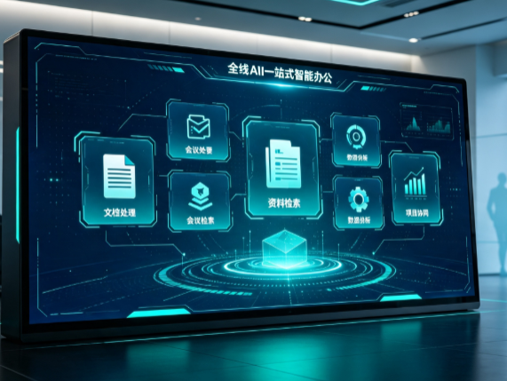 道孚县百度搭子全域 AI 走红，一站式打通企业全流程智能办公