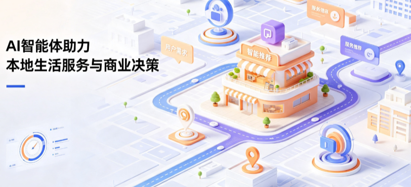 道孚县线下门店经营升级：AI 智能体 Geo 优化赋能连锁商业全域经营决策