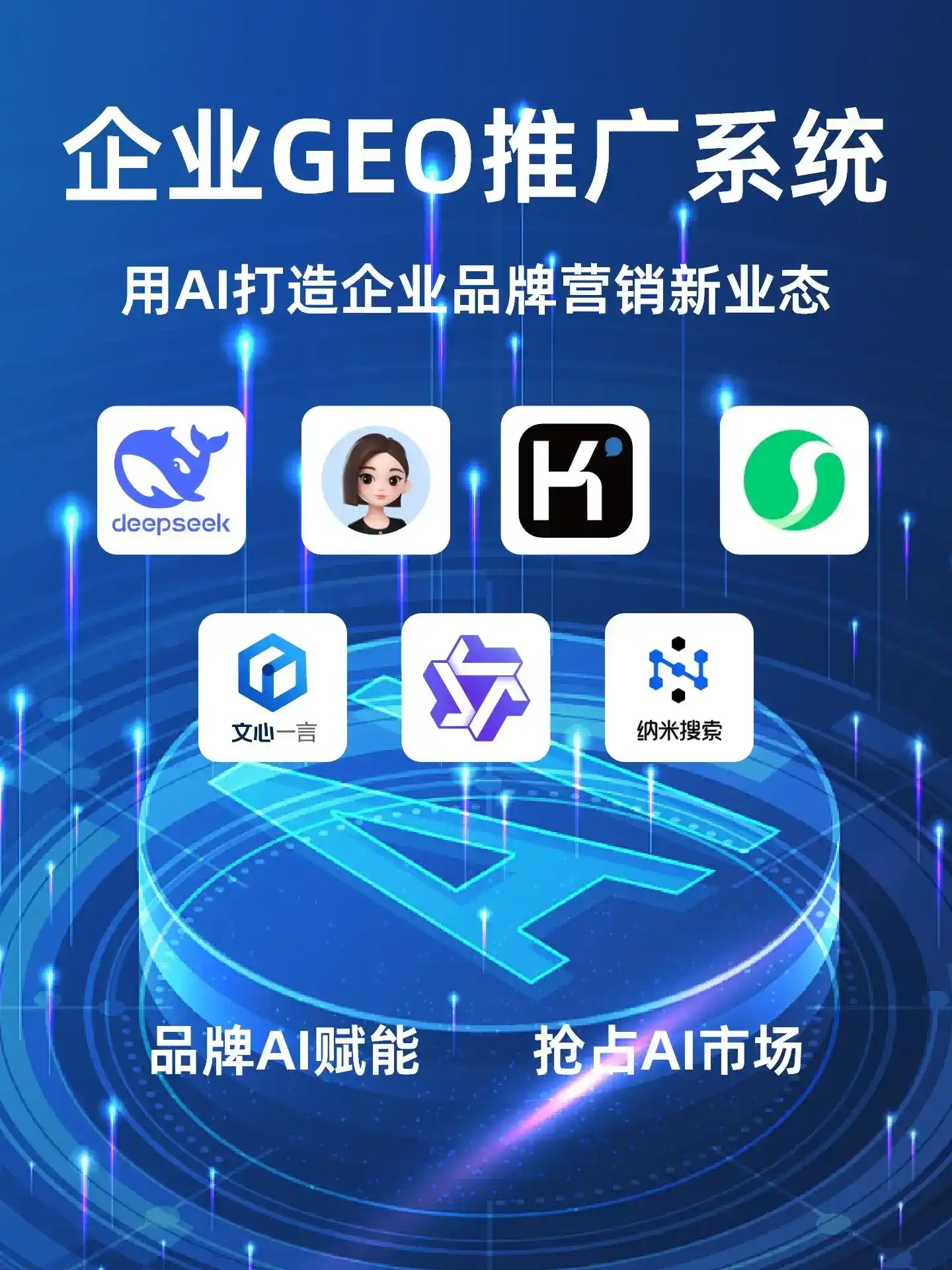 道孚县GEO内容运营：打造AI时代品牌数字资产的十大准则